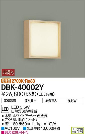 DAIKO ŵ ֥饱å DBK-40002Y ᥤ̿