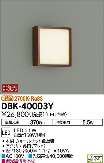 DAIKO ŵ ֥饱å DBK-40003Y ᥤ̿