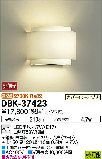 DAIKO ŵ LED֥饱å DBK-37423 ᥤ̿