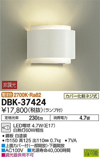DAIKO ŵ LED֥饱å DBK-37424 ᥤ̿