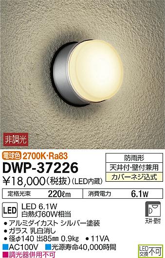 DAIKO ŵ LEDȥɥ饤 DWP-37226 ᥤ̿