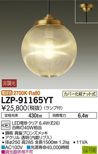 DAIKO ŵ LEDڥ LZP-91165YT ᥤ̿