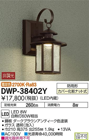 ʼ̿DAIKO ŵ LED ȥɥ饤 DWP-38402Y