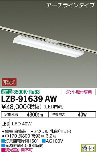 ʼ̿DAIKO ŵ ١饤 LZB-91639AW