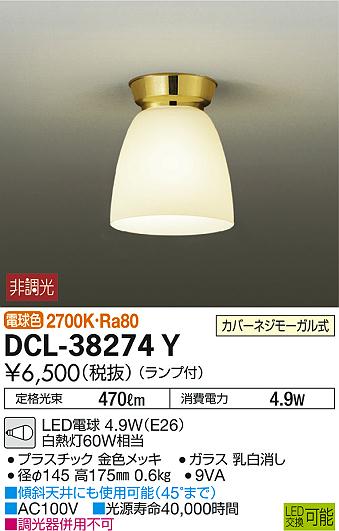 DAIKO ŵ  DCL-38274Y ᥤ̿