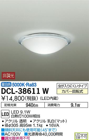 DAIKO ŵ  DCL-38611W ᥤ̿