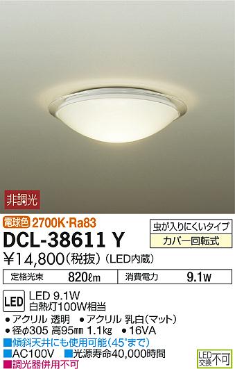 DAIKO ŵ  DCL-38611Y ᥤ̿