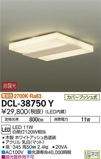 DAIKO ŵ  DCL-38750Y ᥤ̿