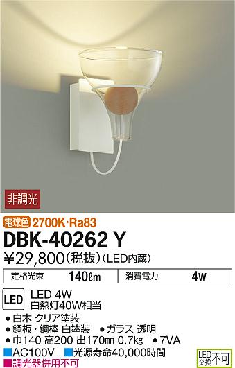 ʼ̿ | DAIKO ŵ ֥饱å DBK-40262Y