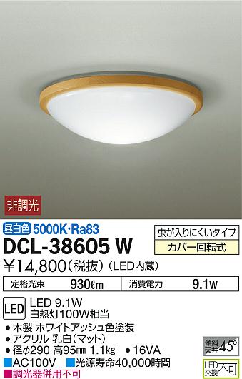 ʼ̿ | DAIKO ŵ  DCL-38605W | ̿䡦ƥꥢΡڥ饤ȥ