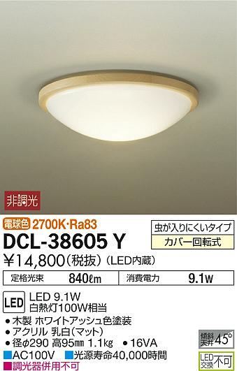 ʼ̿ | DAIKO ŵ  DCL-38605Y | ̿䡦ƥꥢΡڥ饤ȥ