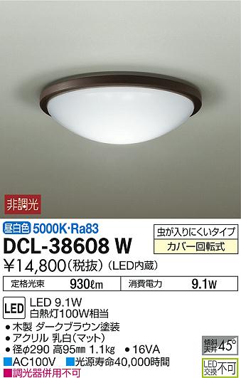 ʼ̿ | DAIKO ŵ  DCL-38608W | ̿䡦ƥꥢΡڥ饤ȥ