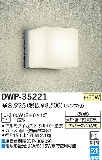 DAIKOȥɥ饤ȡDWP-35221