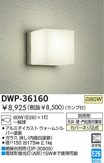 DAIKOȥɥ饤ȡDWP-36160