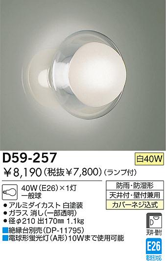 DAIKOἼD59-257