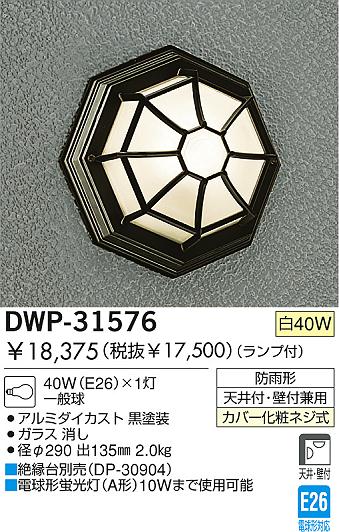 DAIKO  ŵ Ǯȥɥ饤 ȥɥ饤 DWP-31576