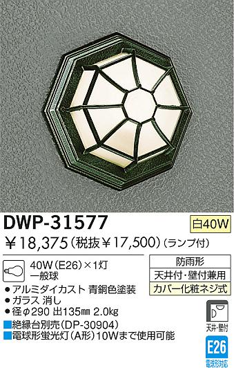 DAIKO  ŵ Ǯȥɥ饤 ȥɥ饤 DWP-31577