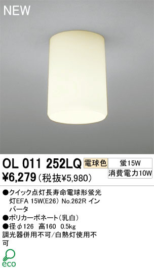 ODELIC ǥå 󥰥饤 OL011252LQ ŵ忧 åĹ̿ŵָEFA odelic ol011252lq