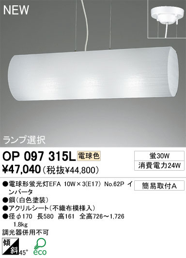 ODELIC ǥå ڥȥ饤 OP097315L ŵ忧 ŵָEFA odelic op097315l