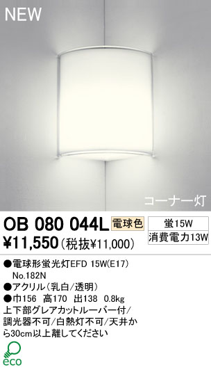 ODELIC ֥饱å OB080044L