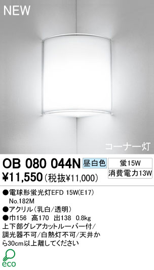 ODELIC ֥饱å OB080044N