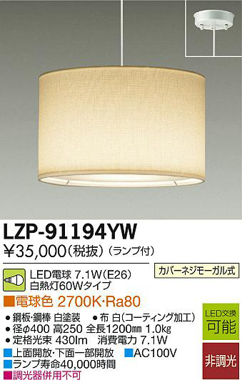 DAIKO ŵ LEDڥ LZP-91194YW ʼ̿