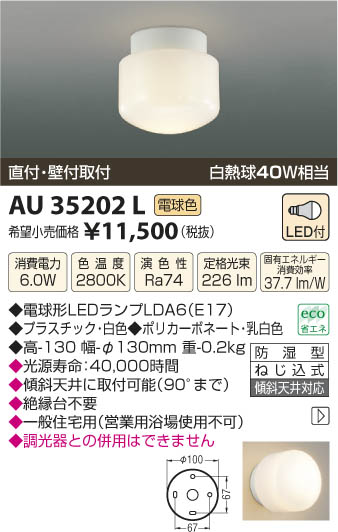 ߾ KOIZUMI ɼ LED AU35202L β