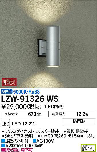 ʼ̿DAIKO ŵ ȥɥ֥饱å LZW-91326WS