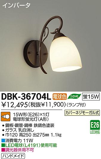 DAIKO ŵ ֥饱å DBK-36704L ʼ̿