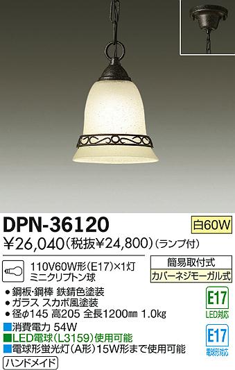 DAIKO ŵ ڥ DPN-36120 ʼ̿