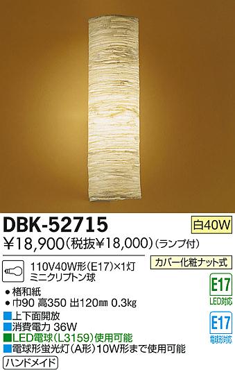 DAIKO ŵ ֥饱å  DBK-52715 ʼ̿