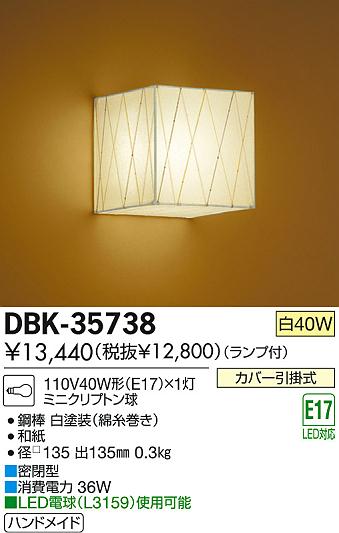DAIKO ŵ ֥饱å  DBK-35738 ʼ̿