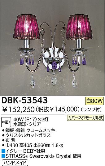 DAIKO  ŵ Ǯ֥饱å ֥饱å DBK-53543