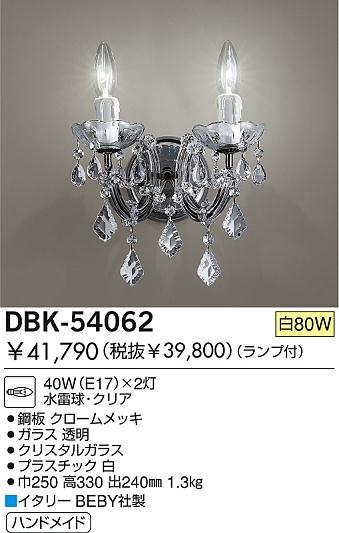 DAIKO  ŵ Ǯ֥饱å ֥饱å DBK-54062