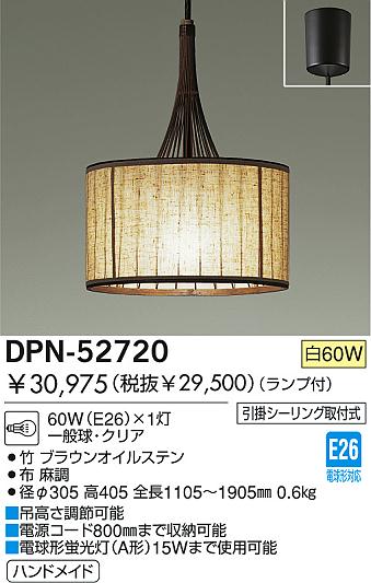 DAIKO  ŵ Ǯڥ ڥ DPN-52720