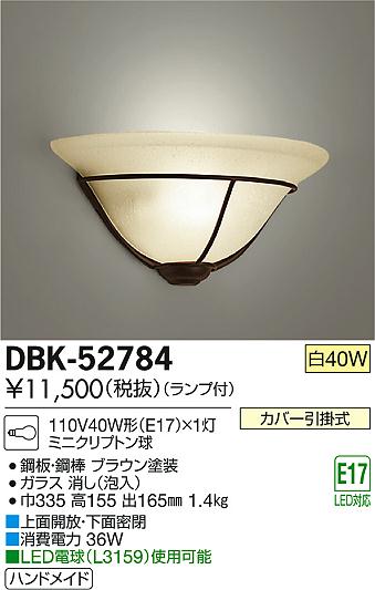 DAIKO ŵ ֥饱å DBK-52784 ᥤ̿