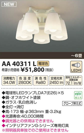 ߾ KOIZUMI ŷ AA40311L β