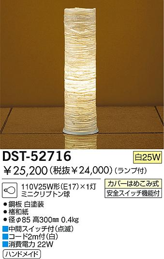 DAIKO DST-52716 ᥤ̿
