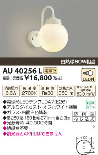 ߾ KOIZUMI ɱ֥饱å LED AU40256L β