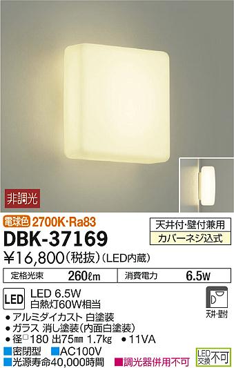 ʼ̿DAIKO ŵ LED ֥饱å DBK-37169