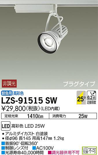 ʼ̿DAIKO ŵ ݥåȥ饤 LZS-91515SW