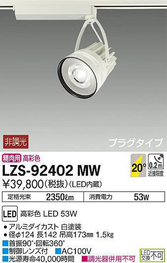 ʼ̿DAIKO ŵ ݥåȥ饤 LZS-92402MW