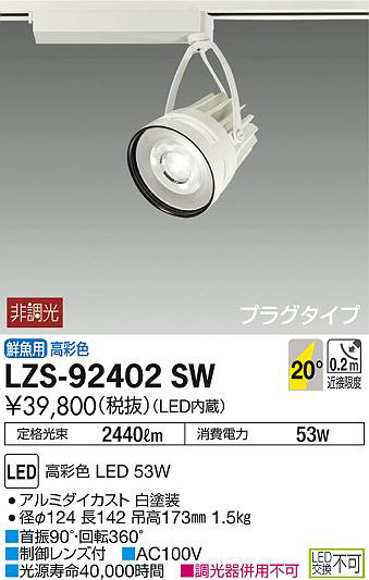 ʼ̿DAIKO ŵ ݥåȥ饤 LZS-92402SW