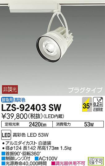 ʼ̿DAIKO ŵ ݥåȥ饤 LZS-92403SW