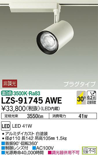 ʼ̿DAIKO ŵ ݥåȥ饤 LZS-91745AWE