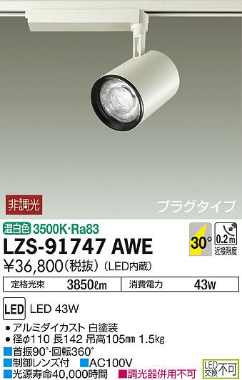 ʼ̿DAIKO ŵ ݥåȥ饤 LZS-91747AWE