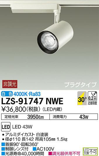 ʼ̿DAIKO ŵ ݥåȥ饤 LZS-91747NWE