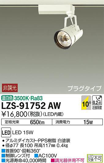 ʼ̿DAIKO ŵ ݥåȥ饤 LZS-91752AW