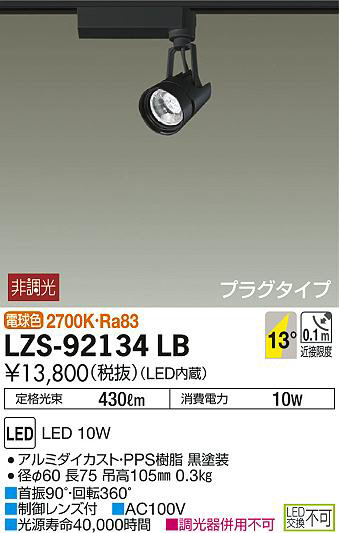 ʼ̿DAIKO ŵ ݥåȥ饤 LZS-92134LB