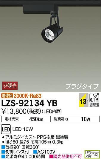 ʼ̿DAIKO ŵ ݥåȥ饤 LZS-92134YB